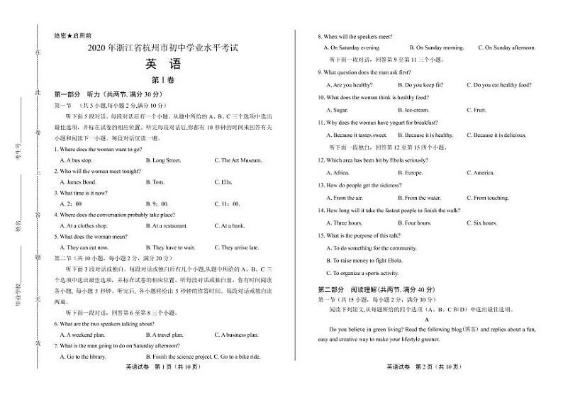 2020年浙江省杭州中考英语试卷附答案解析版01