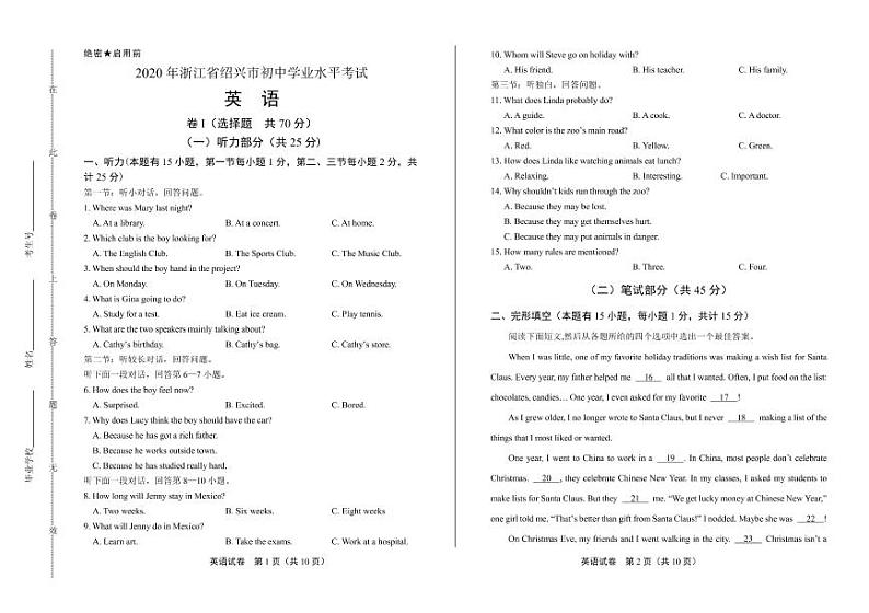 2020年浙江省绍兴中考英语试卷附答案解析版01