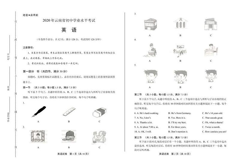 2020年云南省中考英语试卷附答案解析版01