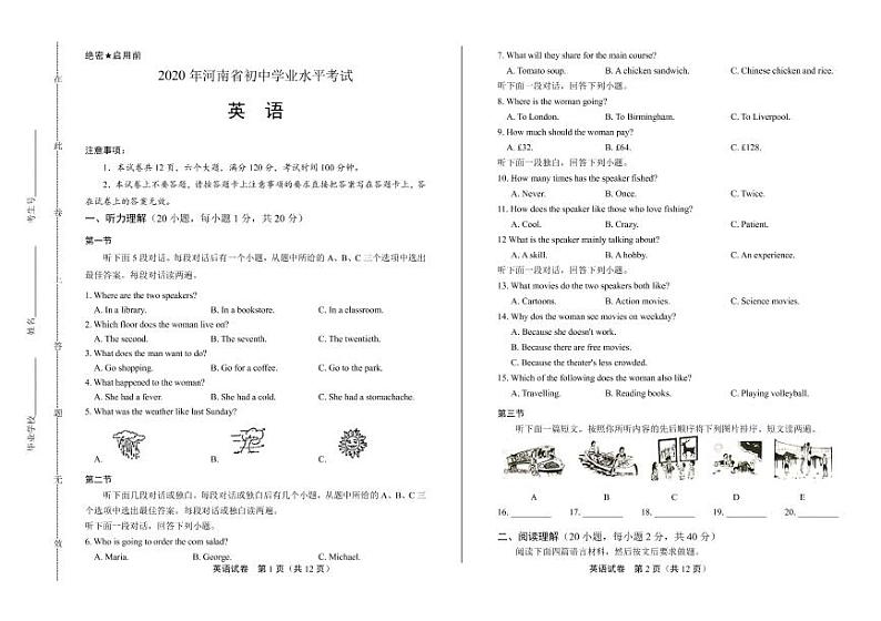2020年河南省中考英语试卷附答案解析版01