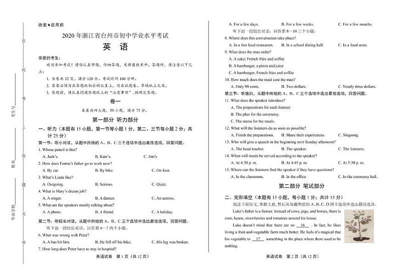2020年浙江省台州中考英语试卷附答案解析版01