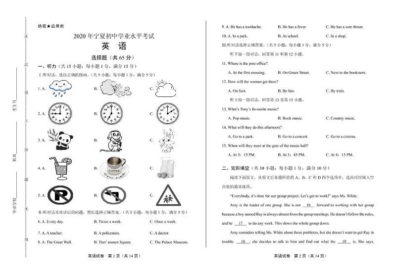2020年宁夏中考英语试卷附答案解析版01