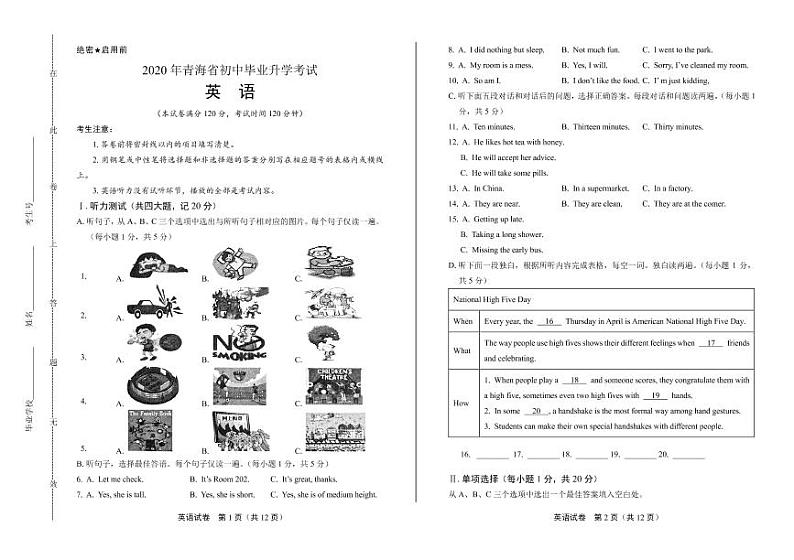 2020年青海省中考英语试卷附答案解析版第1页