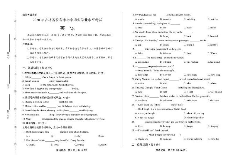 2020年吉林省长春中考英语试卷附答案解析版第1页