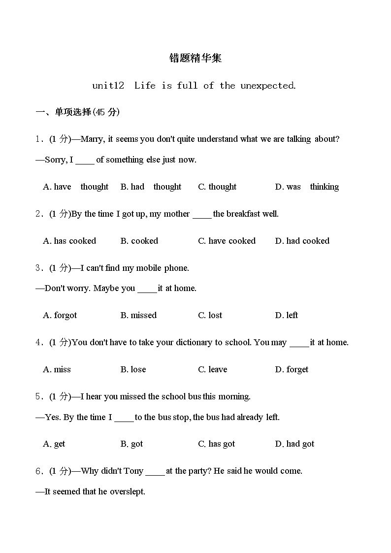 错题精华集九全unit12（教师版）第1页