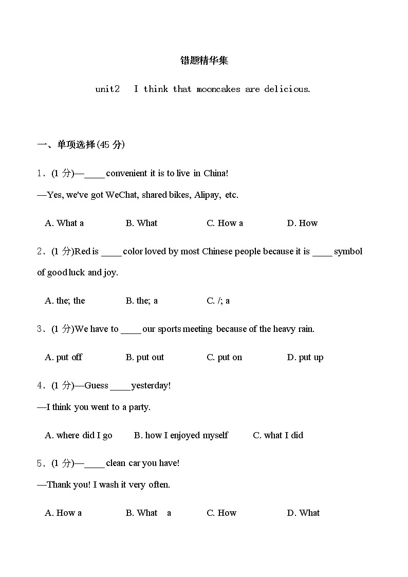 错题精华集九全unit2（教师版）第1页