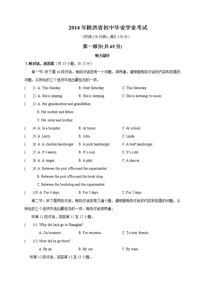 2014年陕西中考英语真题.doc01