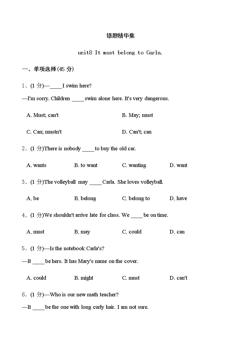 错题精华集九全unit8（教师版）01