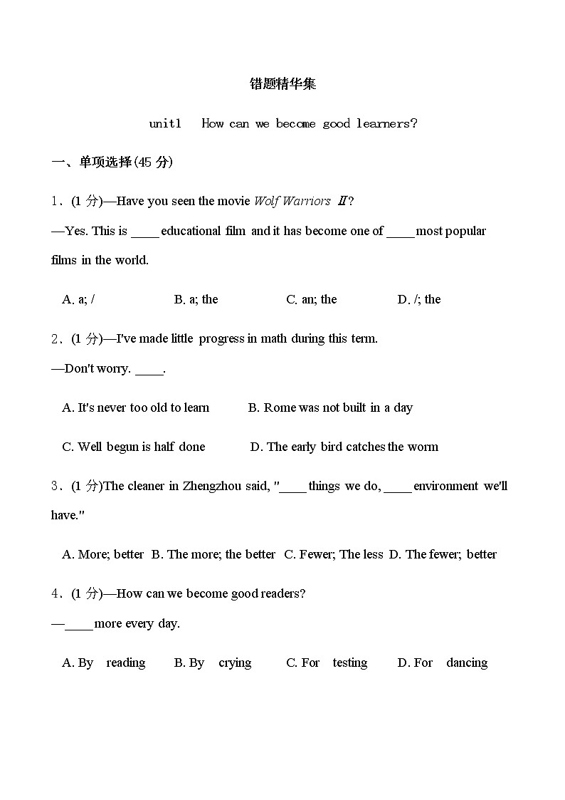 错题精华集九全unit1（教师版）01