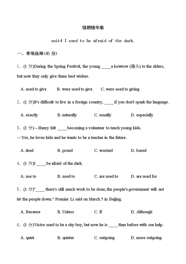 错题精华集九全unit4（教师版）第1页