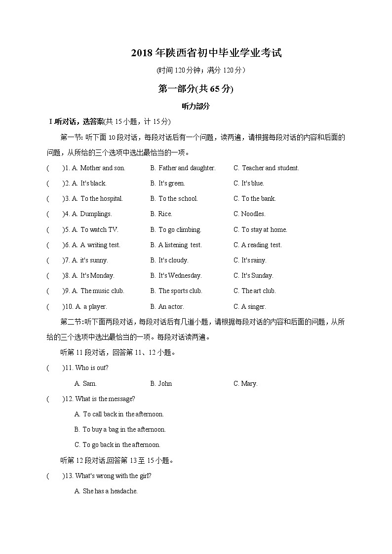2018年陕西中考英语真题.doc01