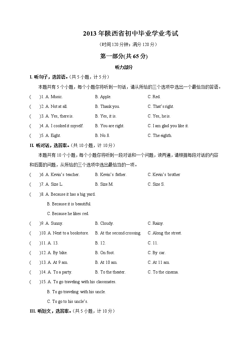 2013年陕西中考英语真题.doc第1页