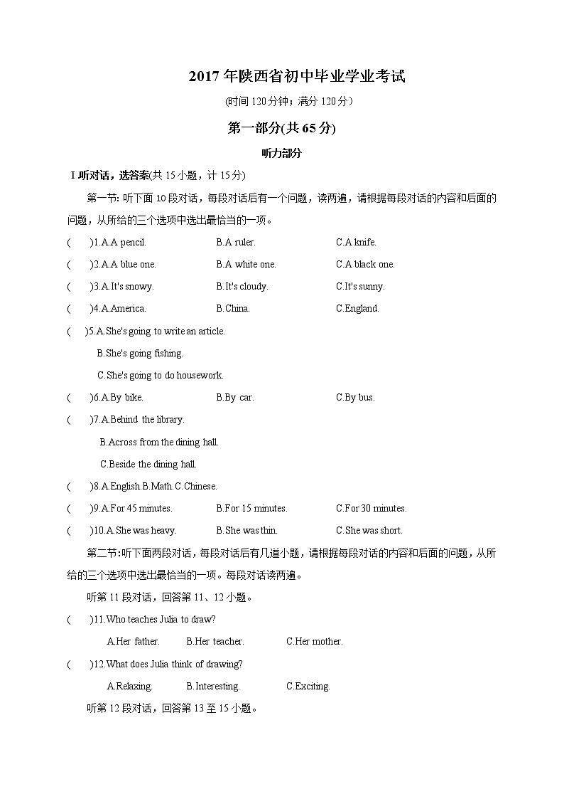 2017年陕西中考英语真题.doc01