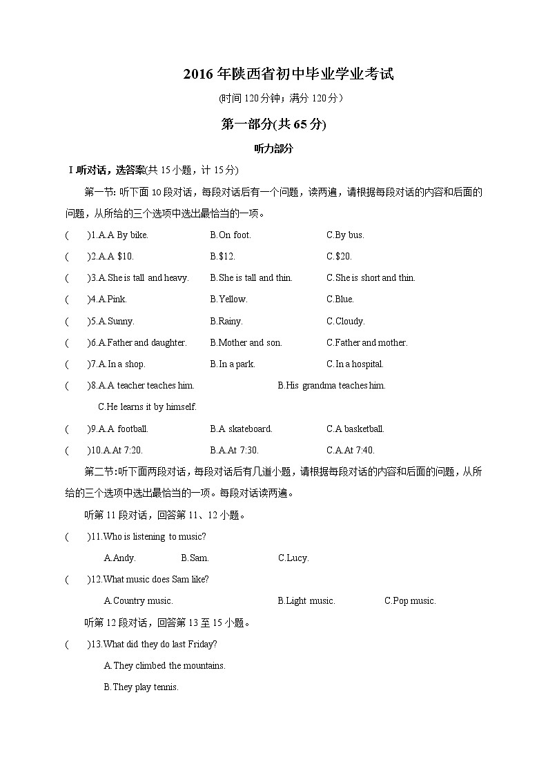 2016年陕西中考英语真题.doc01