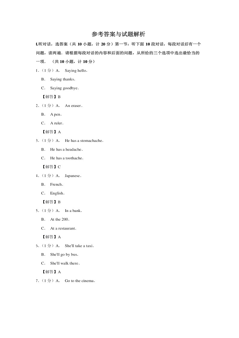 2020西安英语中考答案解析第1页