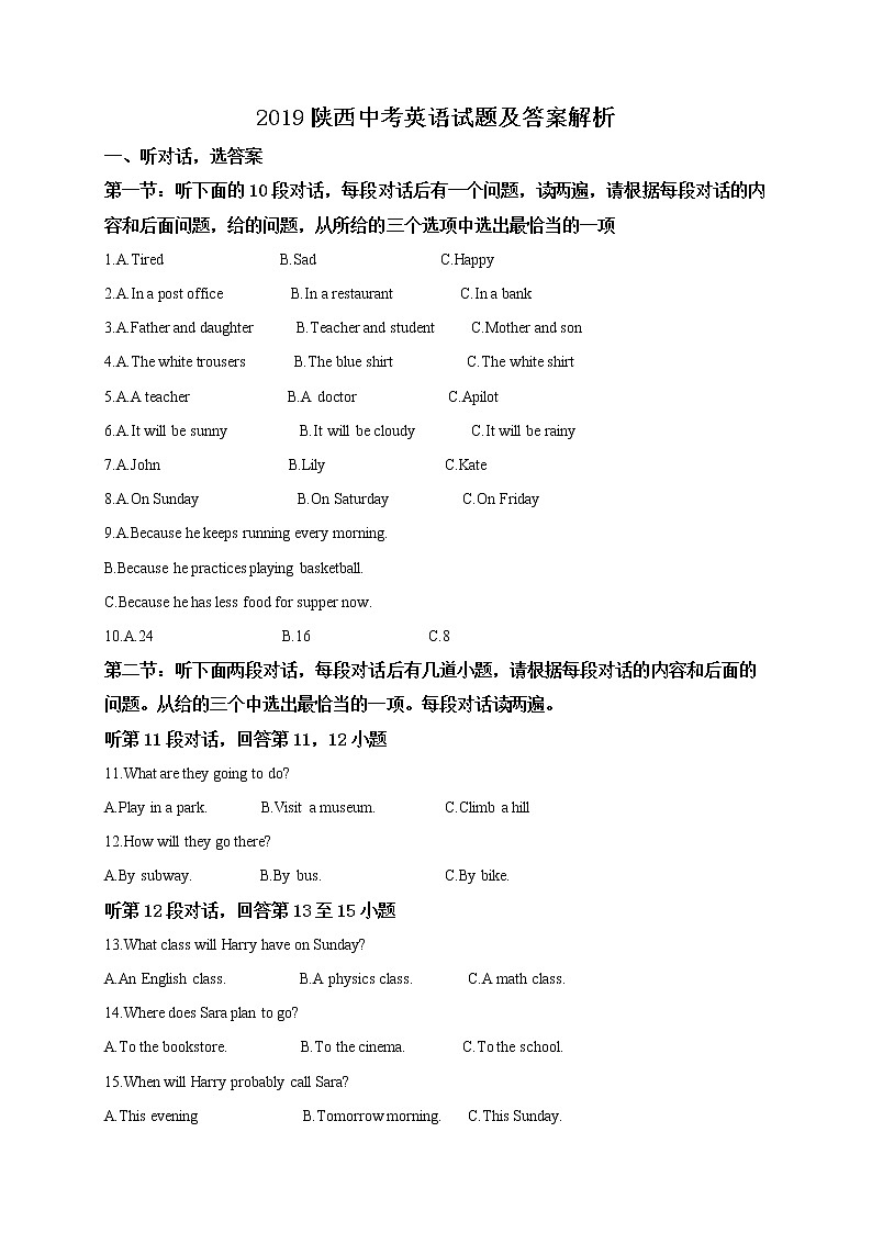 2019年陕西中考英语真题.doc第1页