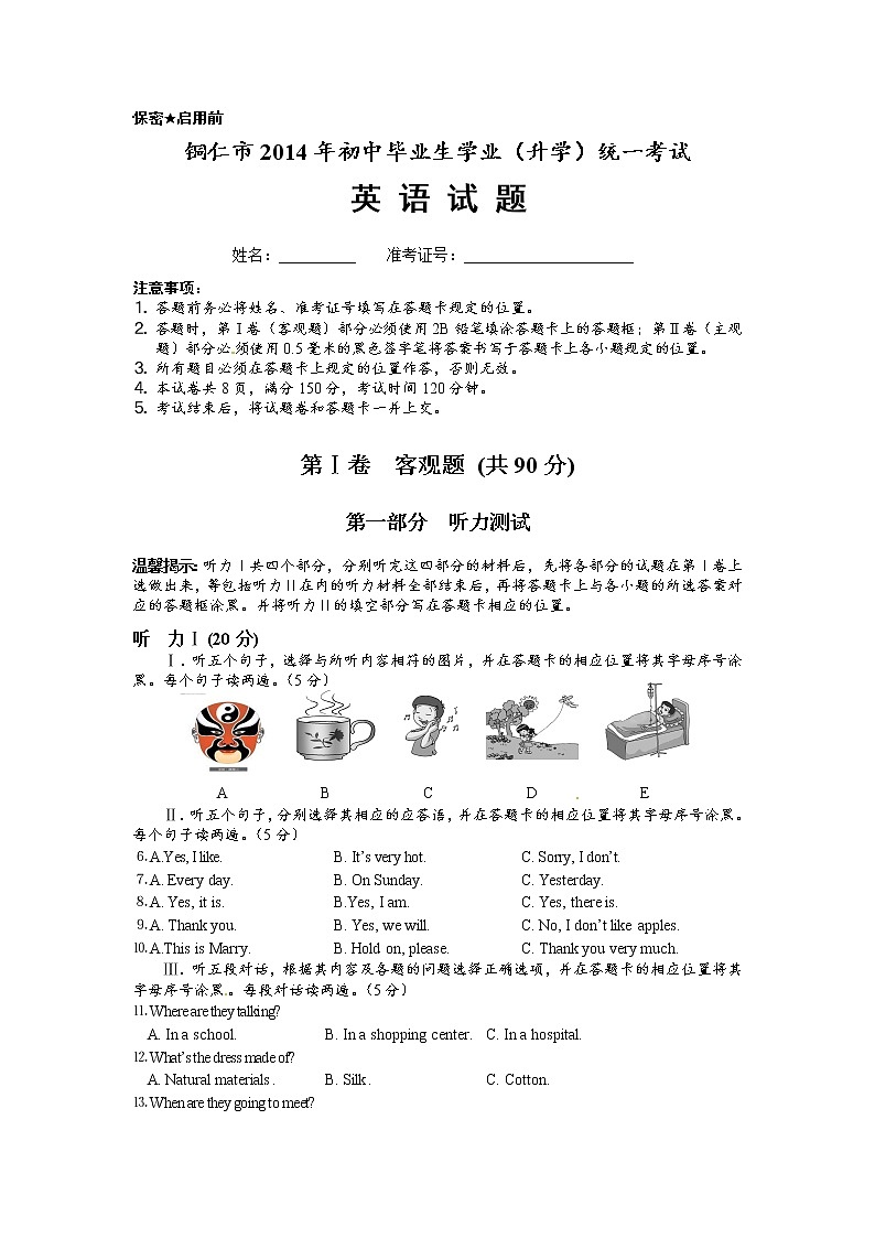 2014年贵州省铜仁市中考英语试题及答案（无听力）01