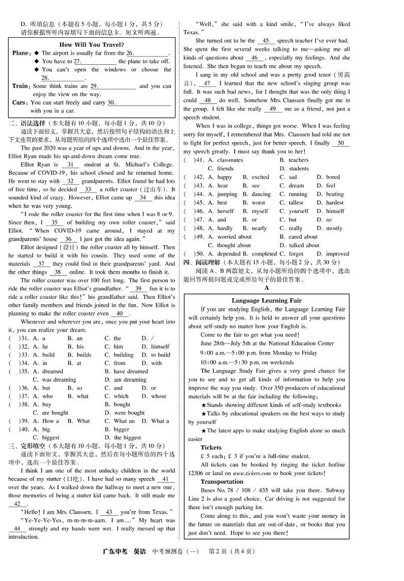 2021年广东省初中学业水平考试 英语仿真预测卷一第2页
