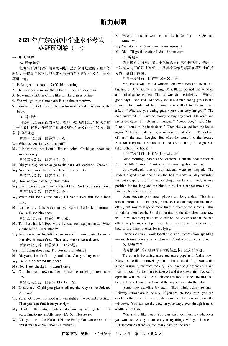 听力材料英语仿真预测卷一第1页
