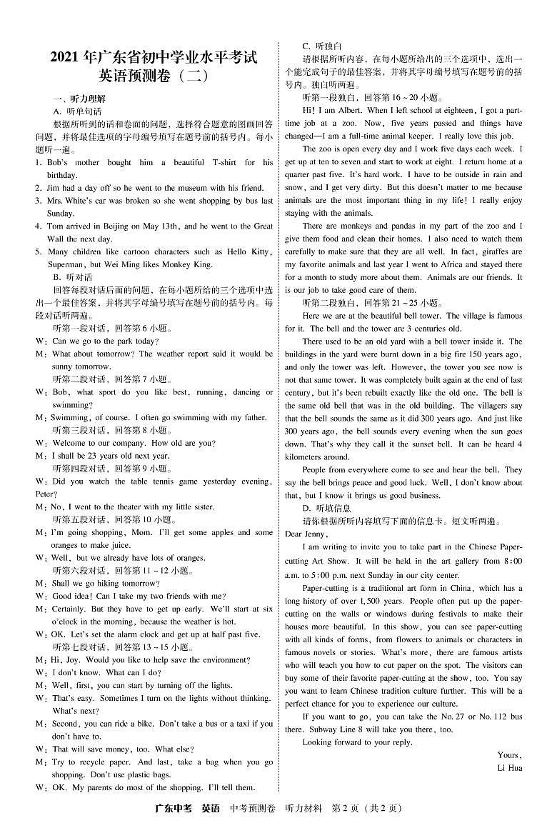 2021年广东省初中学业水平考试 英语仿真预测卷二（PDF版+含答案+听力材料+音频）01