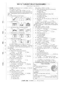 2021年广东省初中学业水平考试 英语仿真预测卷二（PDF版+含答案+听力材料+音频）