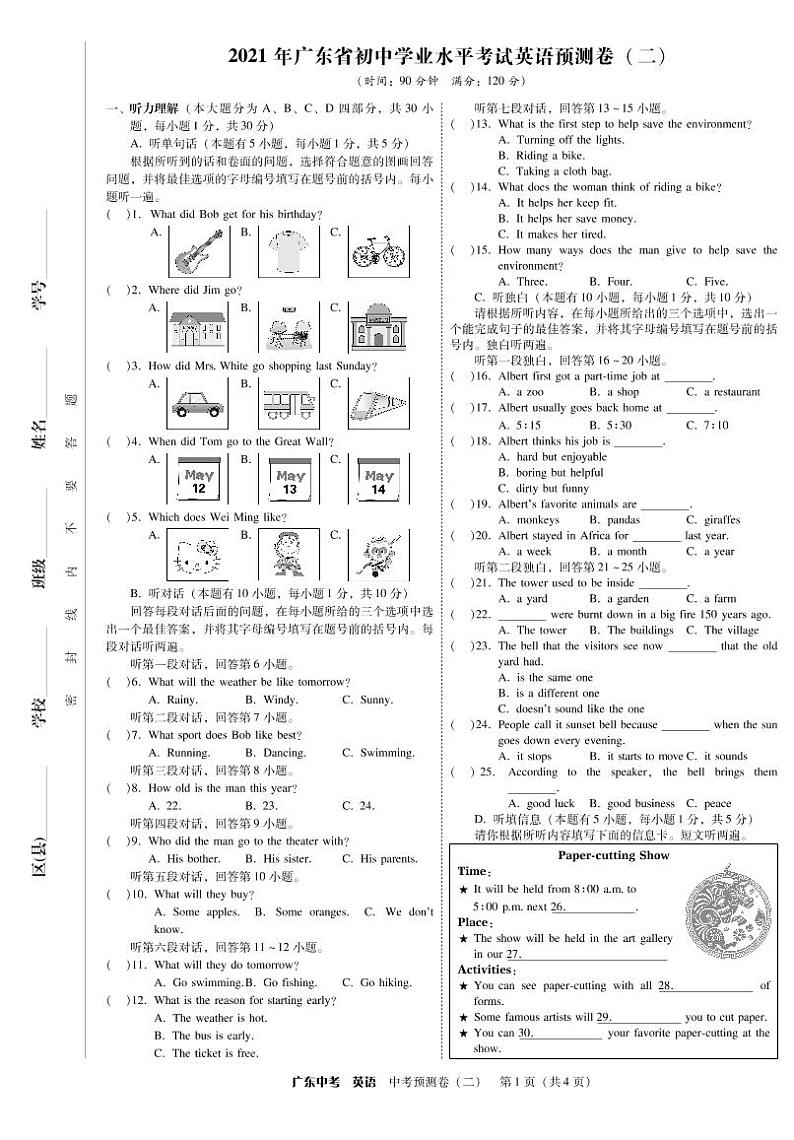 2021年广东省初中学业水平考试 英语仿真预测卷二（PDF版+含答案+听力材料+音频）01
