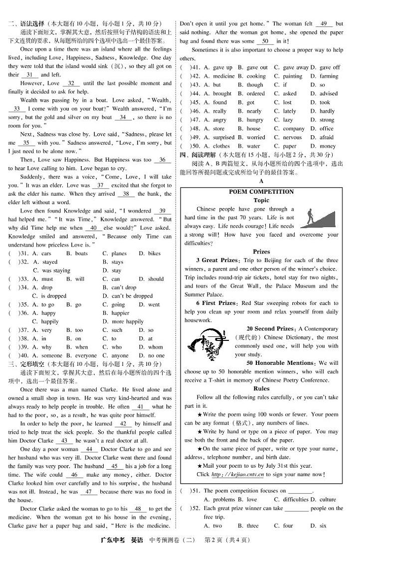 2021年广东省初中学业水平考试 英语仿真预测卷二（PDF版+含答案+听力材料+音频）02