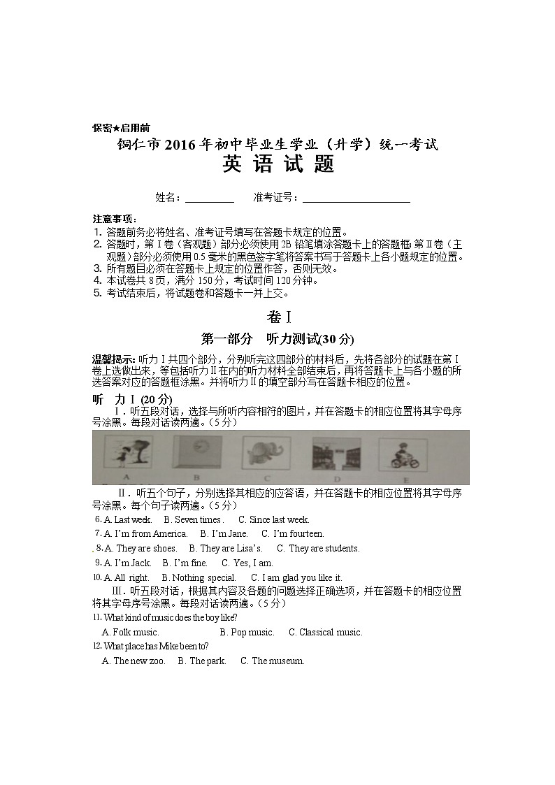 2016贵州省铜仁市年中考英语试题及含答案（无听力）01