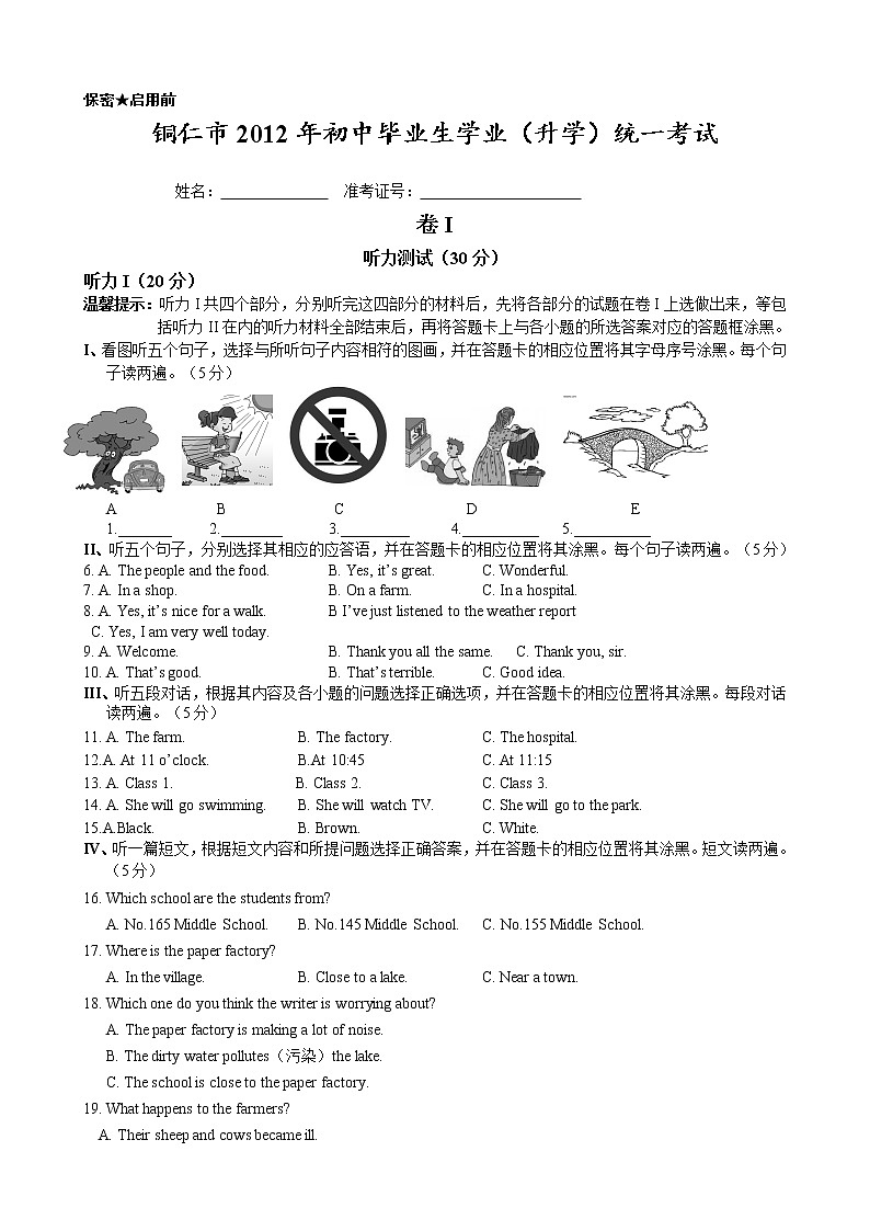 2012年贵州省铜仁中考英语试题及答案（无听力）01