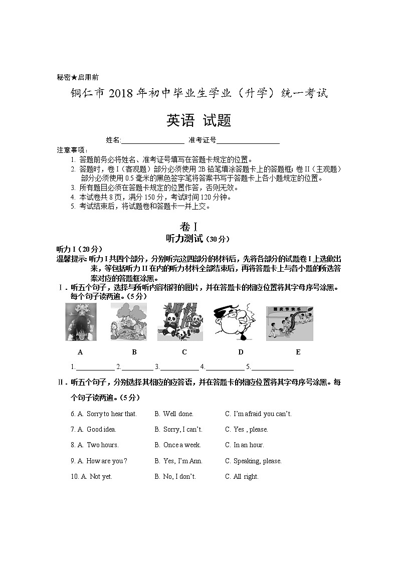 2018年贵州省铜仁市中考英语卷（无听力）01