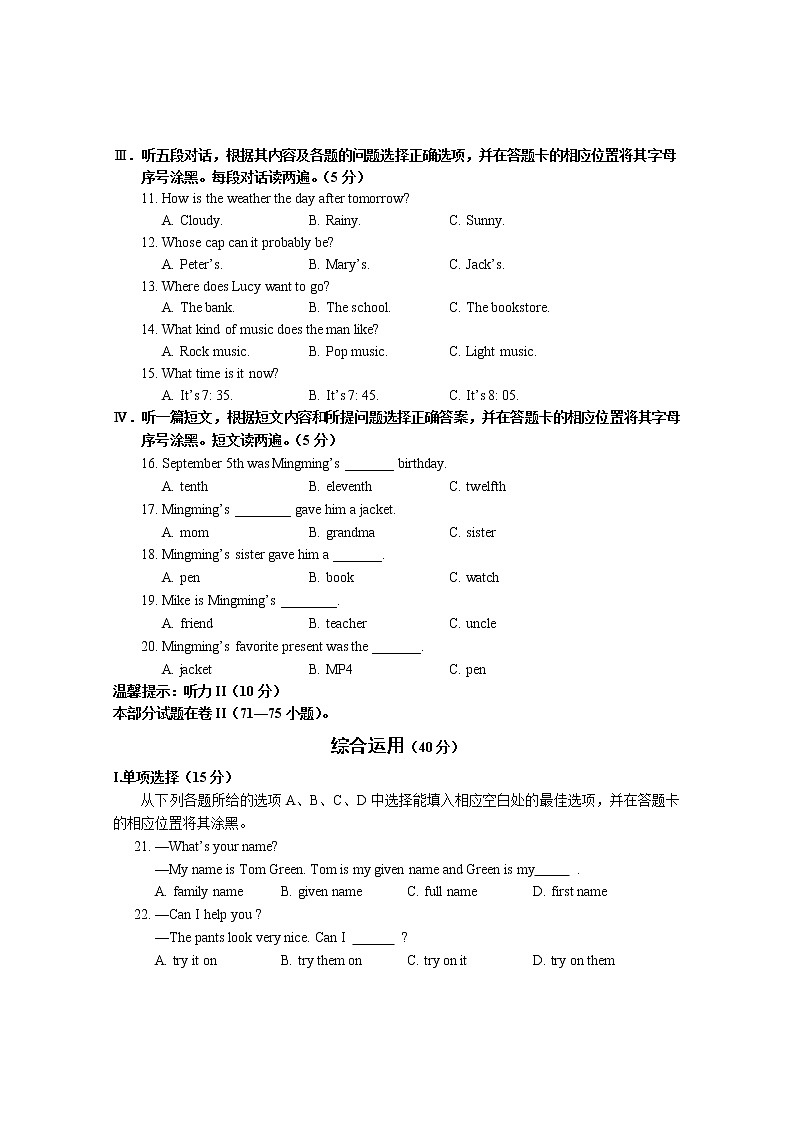 2018年贵州省铜仁市中考英语卷（无听力）02