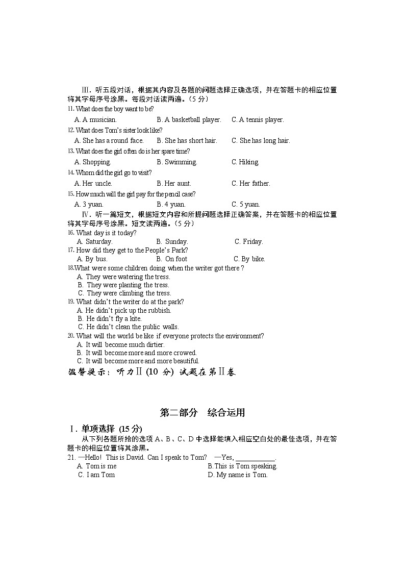 2015年贵州铜仁中考英语试题及答案（无听力）02