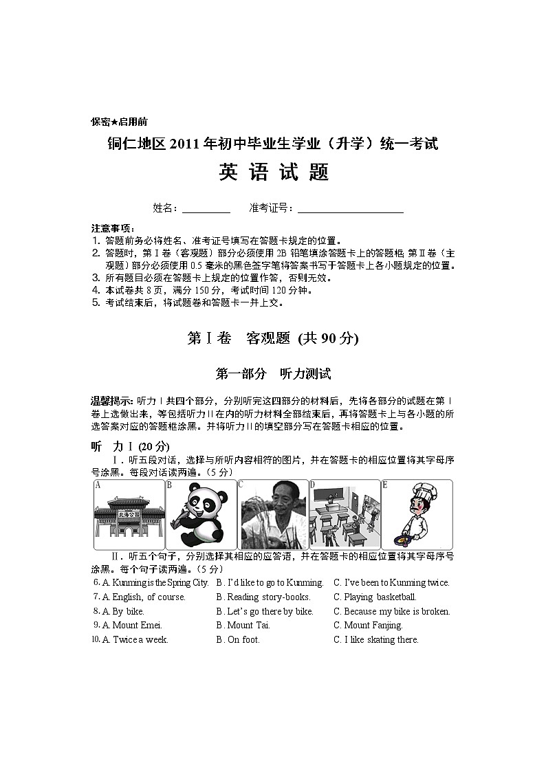 2011年贵州铜仁中考英语试题及答案（无听力）01