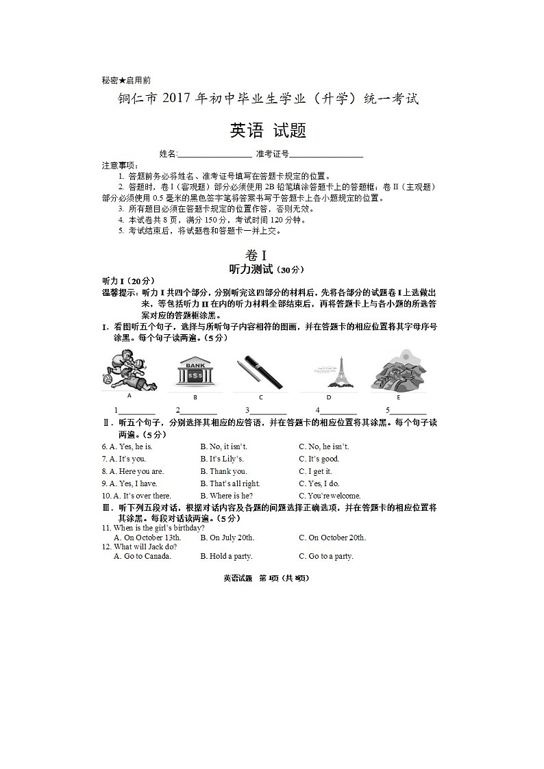 2017年贵州省铜仁市中考英语试题含答案（无听力）01