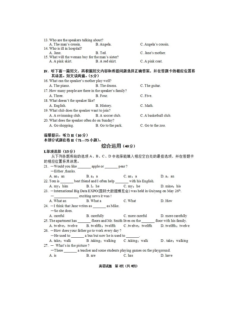 2017年贵州省铜仁市中考英语试题含答案（无听力）02