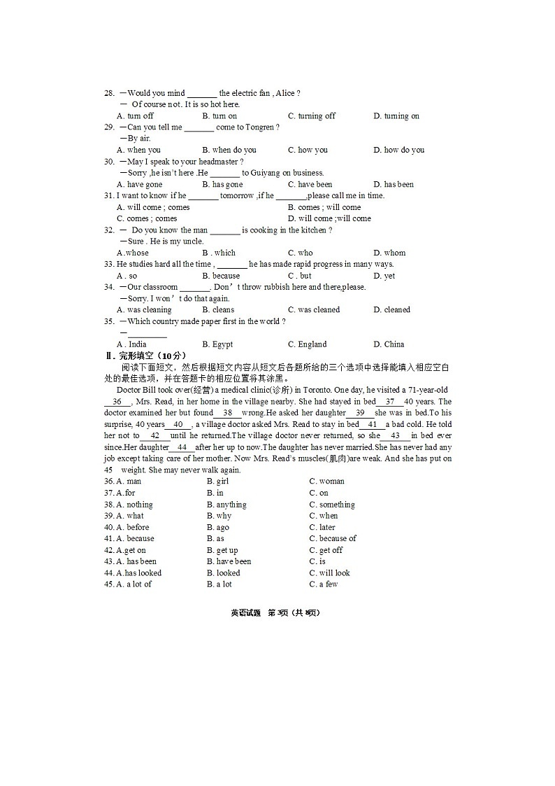 2017年贵州省铜仁市中考英语试题含答案（无听力）03