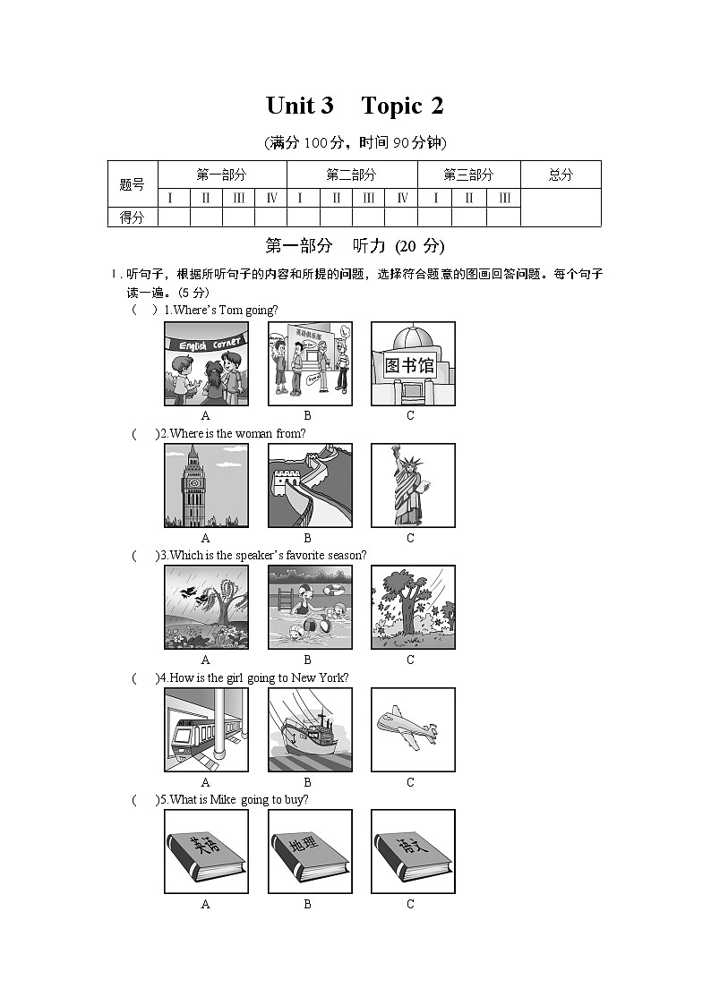 仁爱英语九年级上册Unit 3  Topic 2（不含听力音频）01