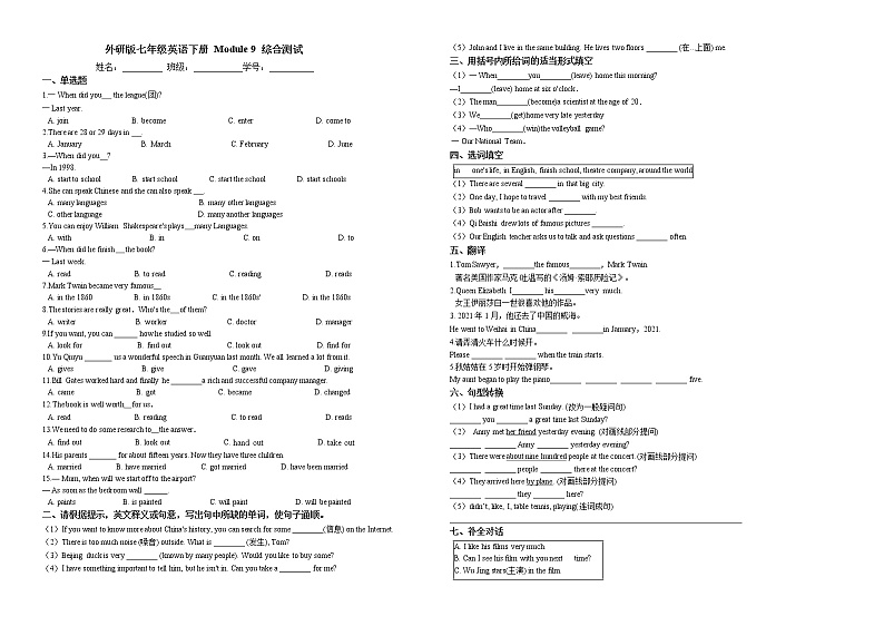 2020-2021学年 外研版七年级英语下册 Module 9  综合测试（含答案）第1页