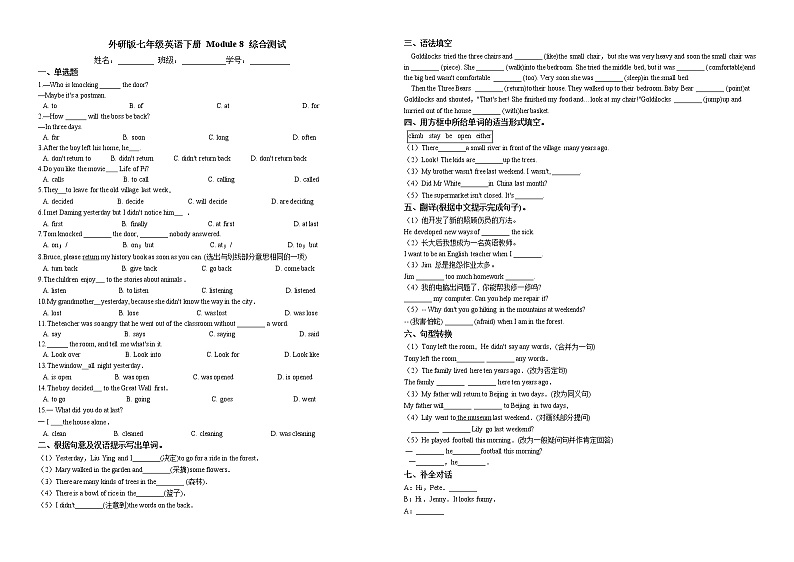 2020-2021学年 外研版七年级英语下册 Module 8  综合测试（含答案）第1页