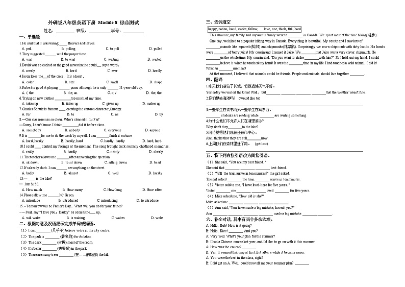 2020-2021学年 外研版八年级英语下册 Module 8 综合测试（含答案）01