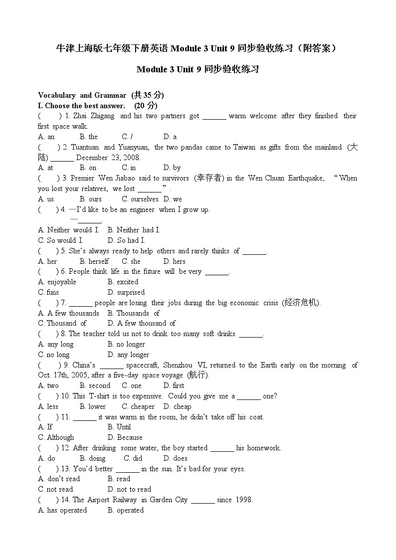 牛津上海版七年级下册英语Module 3 Unit 9同步验收练习（附答案）01