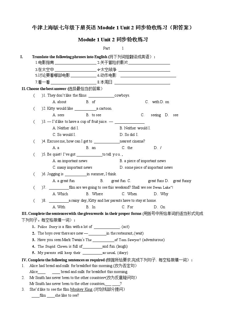 牛津上海版七年级下册英语Module 1 Unit 2同步验收练习（附答案）01