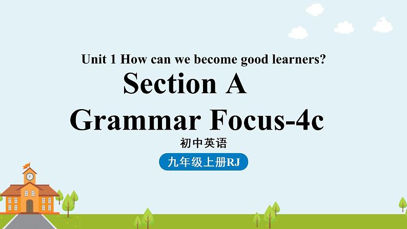 人教新目标（Go For It)九年级上册 Unit1 How can we become good learners Section A Grammar Focus-4c（PPT课件）01