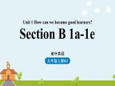 人教新目标（Go For It)九年级上册  Unit1 How can we become good learners Section B 1a-1e（PPT课件）