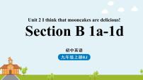 初中Section B集体备课ppt课件