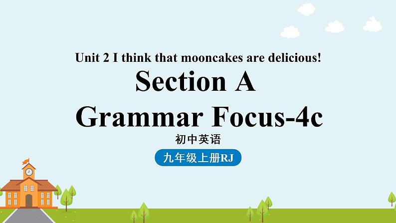 人教新目标（Go For It)九年级上册 Unit2 I think that mooncakes are delicious! Section A Grammar Focus-4c（PPT课件）01