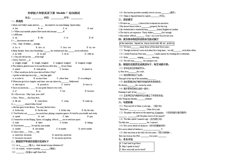 2020-2021学年 外研版八年级英语下册 Module 7 综合测试（含答案）01