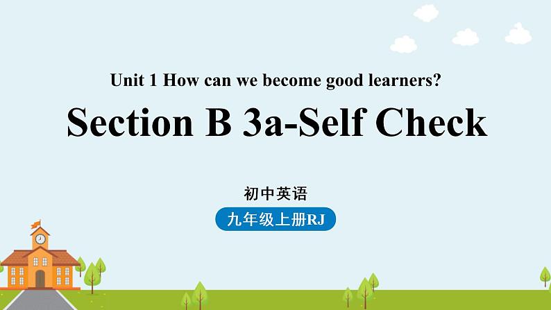 人教新目标（Go For It)九年级上册 Unit1  How can we become good learners Section B 3a-self check（PPT课件）01