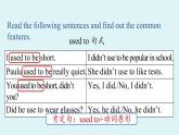 人教新目标（Go For It)九年级上册 Unit4 I used to be afraid of the dark. Section A Grammar Focus-4c（PPT课件）