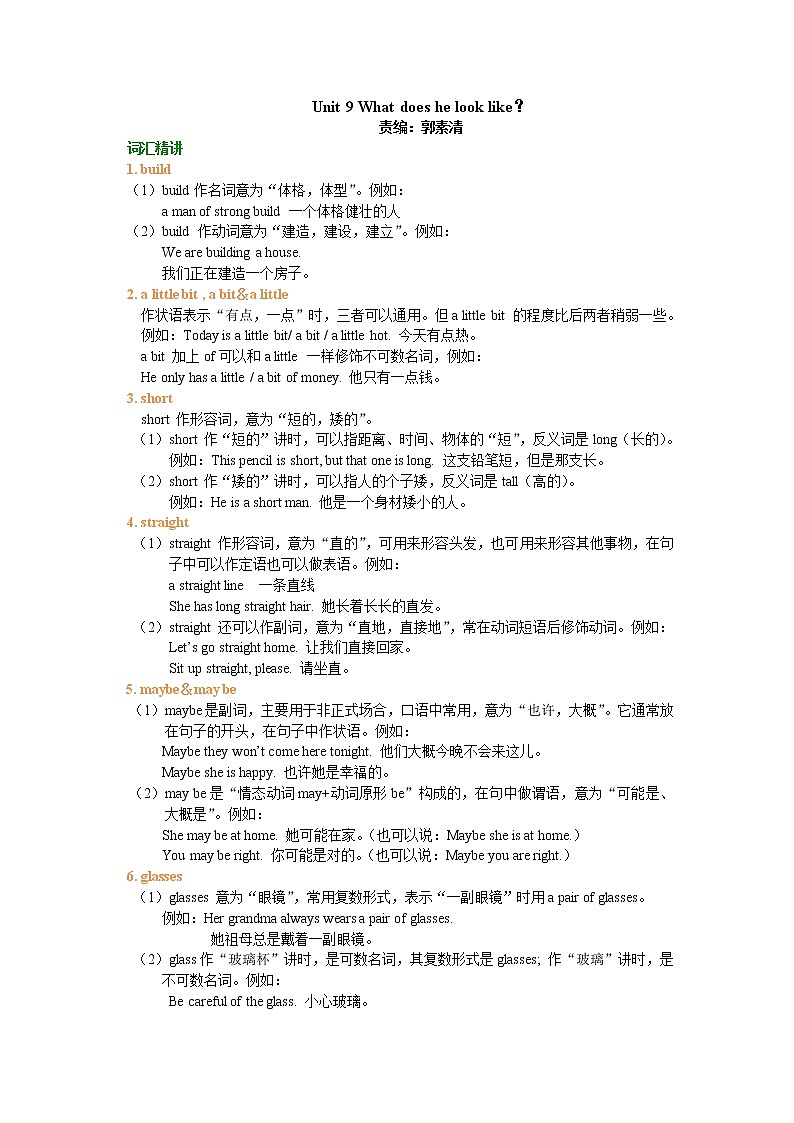 Unit 9 What does he look like词汇精讲精练01